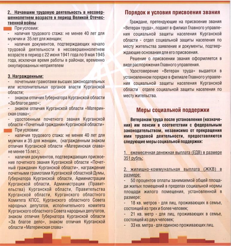 Получение звания ветерана труда без наград. Удостоверение ветерана труда. Перечень званий для получения ветерана труда. Как оформить документ ветеран труда. Заслуженный ветеран труда.