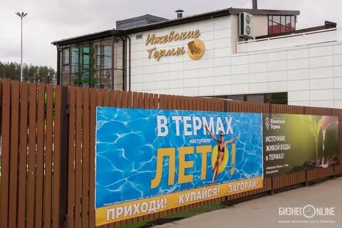 Термо ижевск