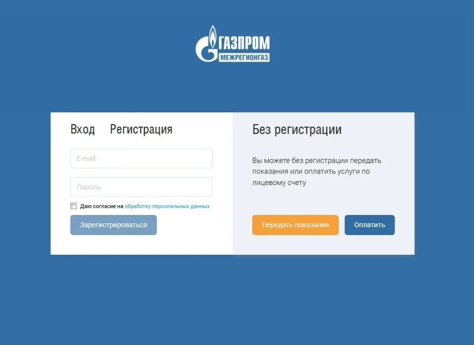 Межрегионгаз личный кабинет. Регистрация в межрегионгаз личный кабинет. Межрегионгаз личный телефон