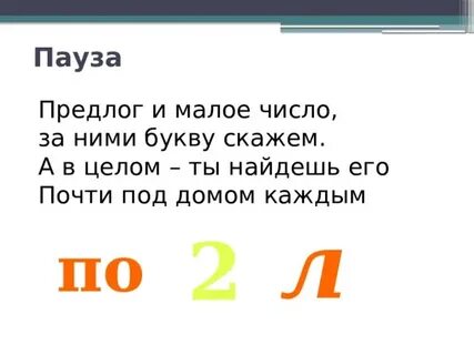 Загадка отгадай число
