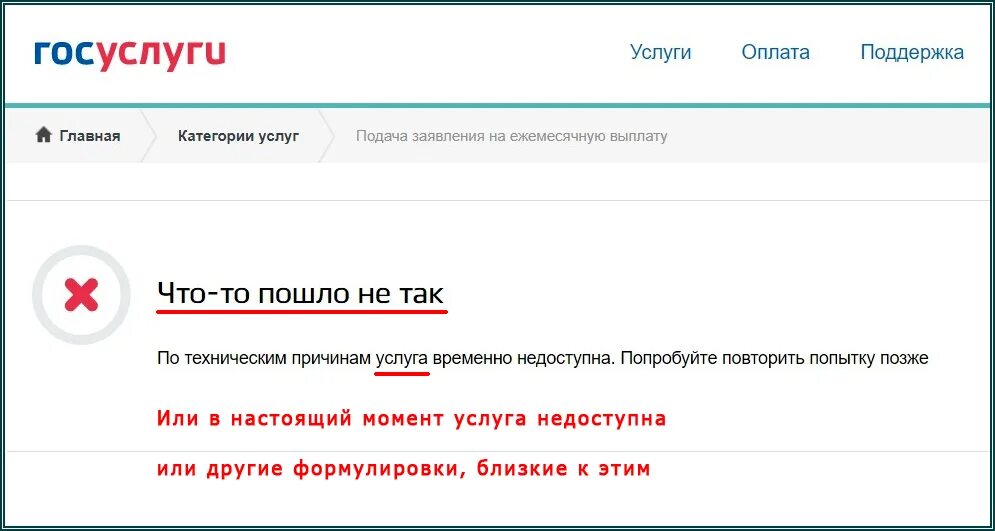 Ошибка авторизации через госуслуги. Ошибка госуслуги. Госуслуги временно недоступен. Технический сбой госуслуги. Что-то пошло не так госуслуги.