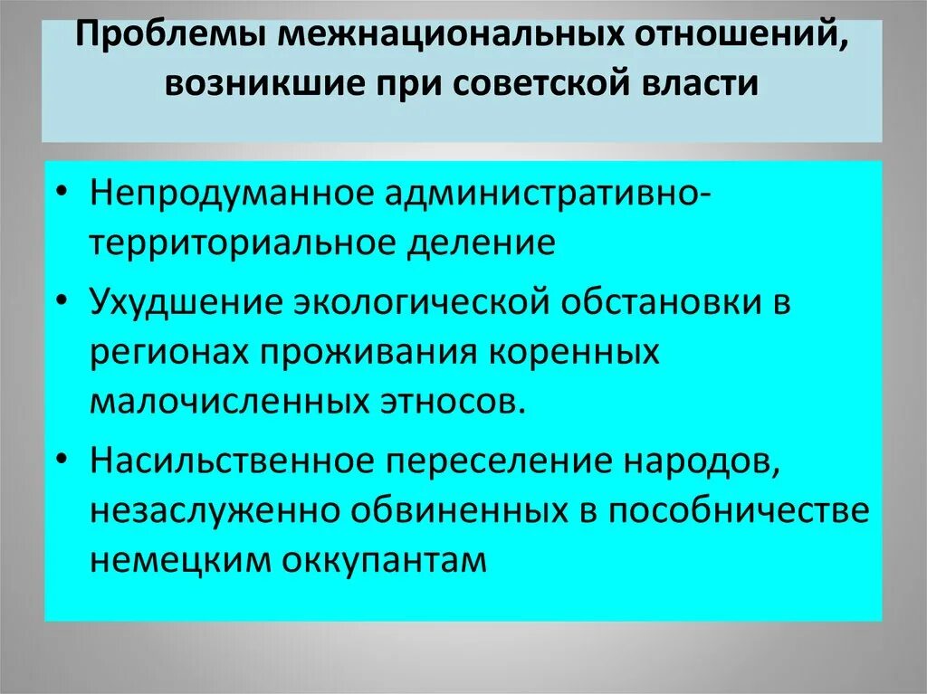 Межнациональные отношения стран. Проблемы межнациональных отношений. Проблемы межэтнических отношений. Проблемы межнациональных отношений в нашей стране. Проблемы межэтнических отношений в современной России.