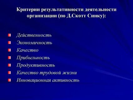Критерии результативности деятельности