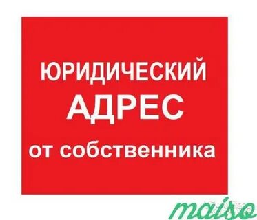 Предоставляю юридический адрес