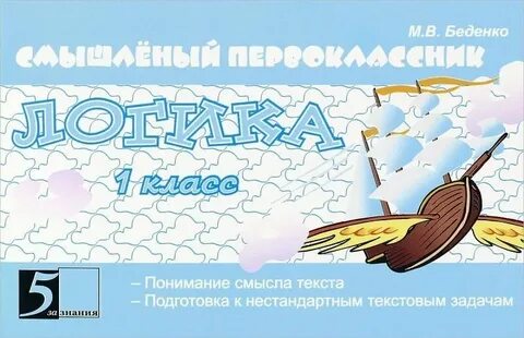 Как пишется смышленый или