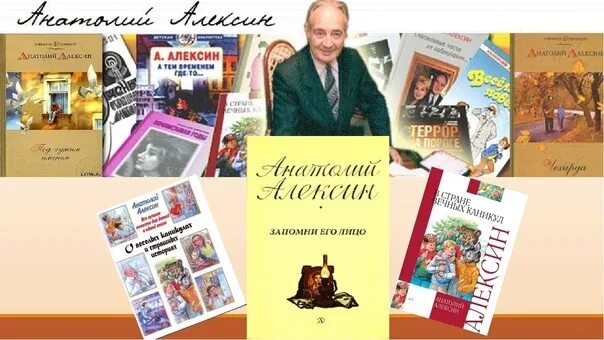 Алексин а г портрет. Портрет Анатолия Алексина писателя.