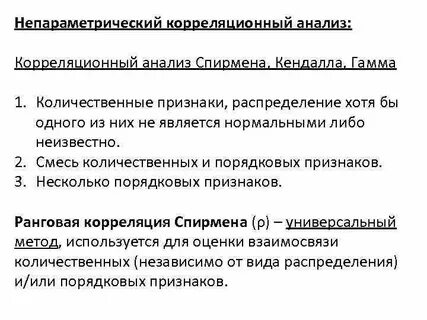 Корреляционный анализ взаимосвязи