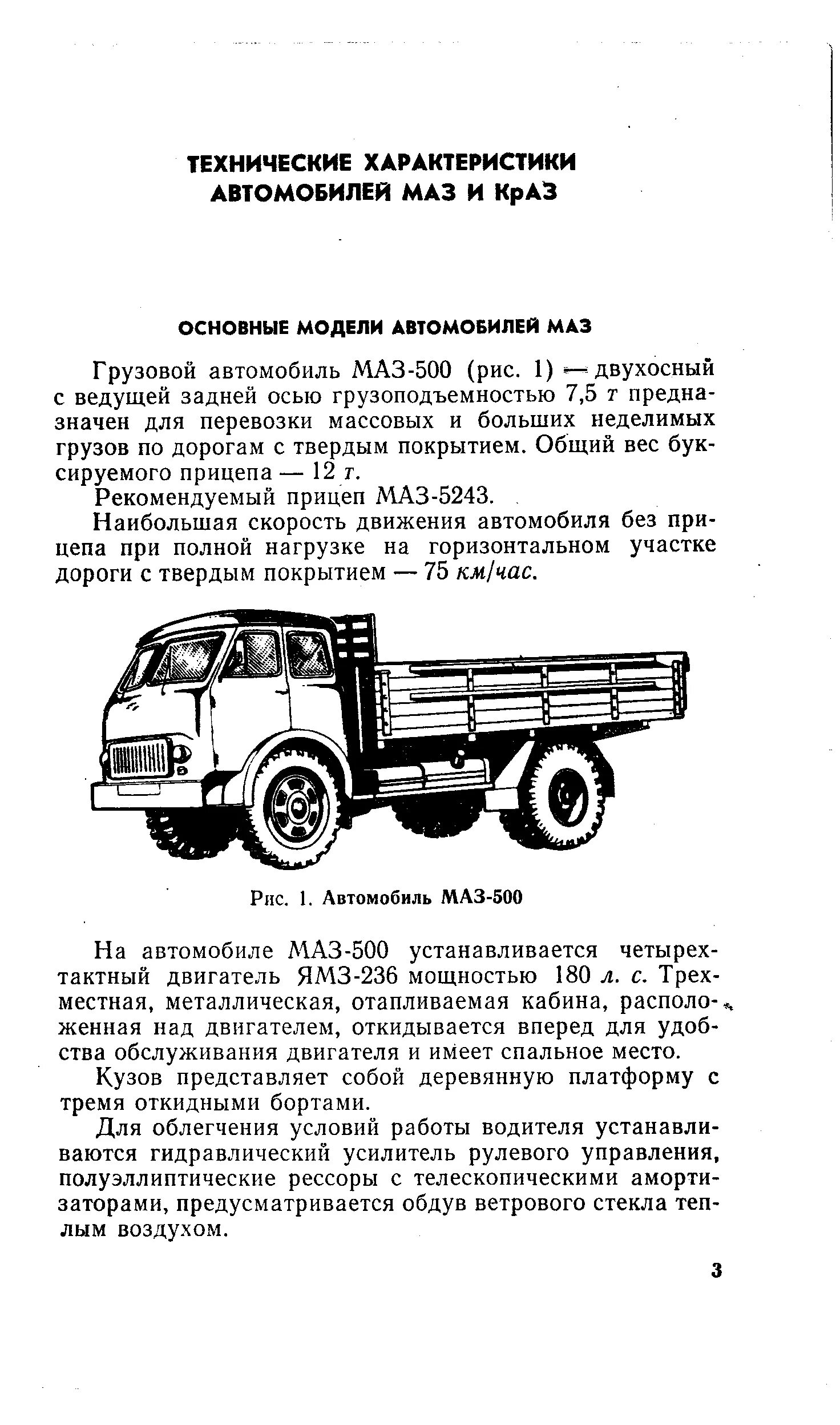 Характеристика автомобиль маз. Маз 500 бортовой вес. Вес маз 500 шасси. Характеристика автомобиль маз. Седельный тягач маз 5440 габариты.