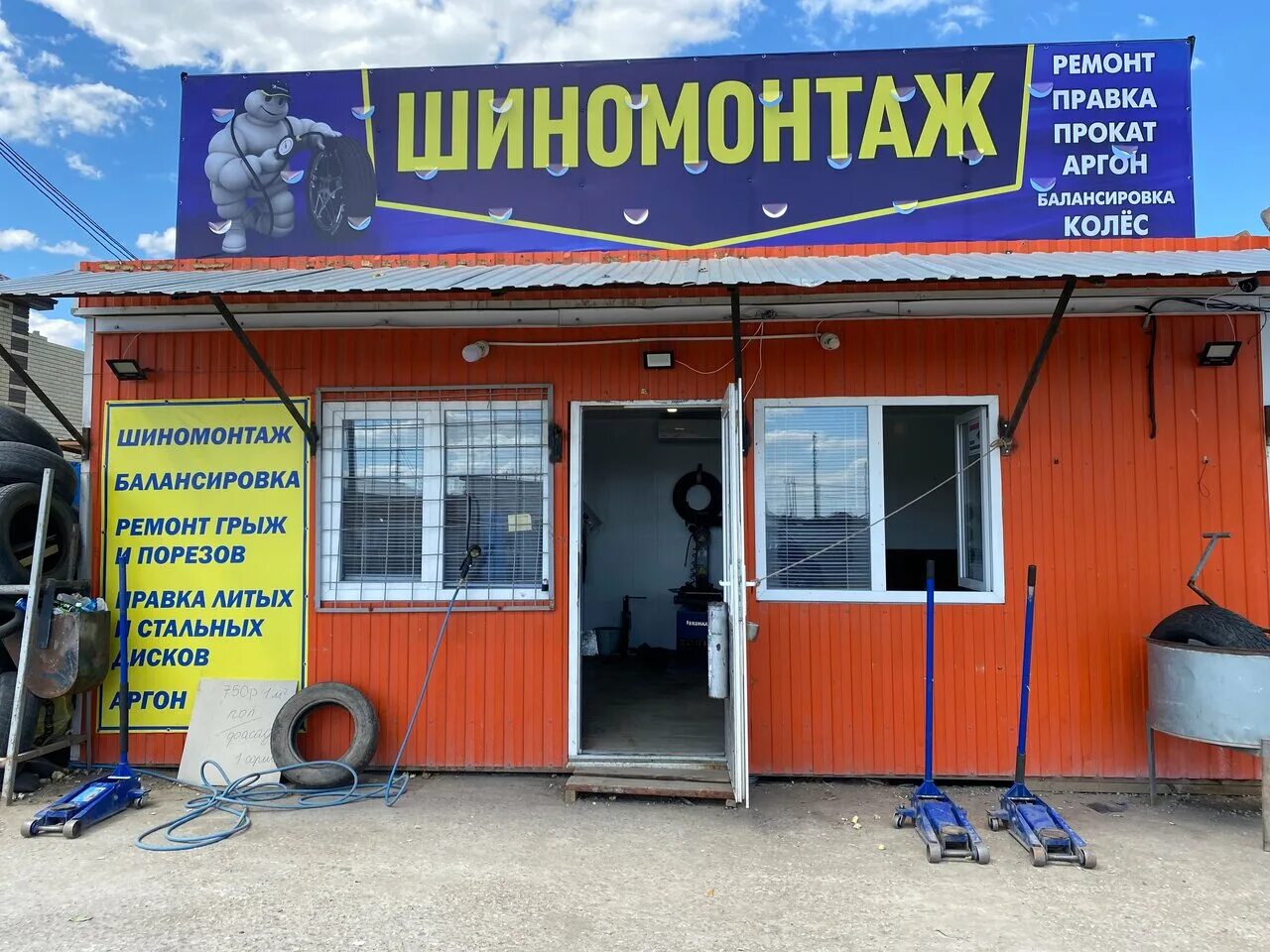 шиномонтаж астраханская