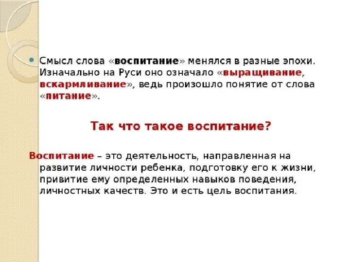 Определите понятие воспитание. Воспитание. Понятие воспитание. Воспитание это определение. Воспитание это кратко.