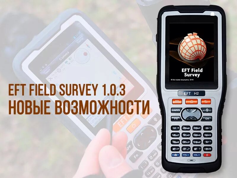 EFT field Survey. EFT h4. EFT field Survey программа. EFT +датум. Eft field