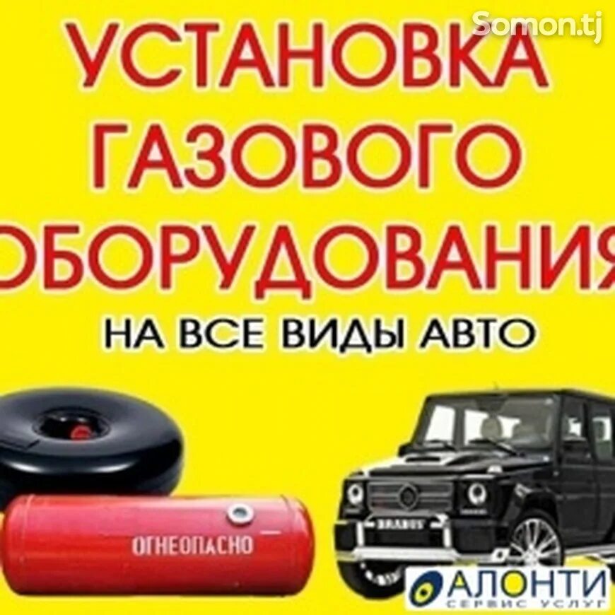 Газовое оборудование акция. Баннер газобаллонного оборудования. Гбо визитка. Газовое оборудование акция. Газобаллонное оборудование реклама.