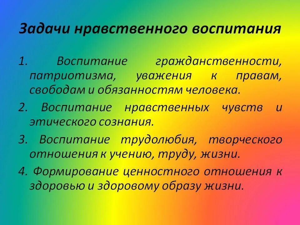 Воспитание умственное нравственное физическое. Задачи нравственного воспитания. Нравственные задачи это. Задачи нравственного воспитания в ДОУ. Задачи и содержание нравственного воспитания дошкольников.