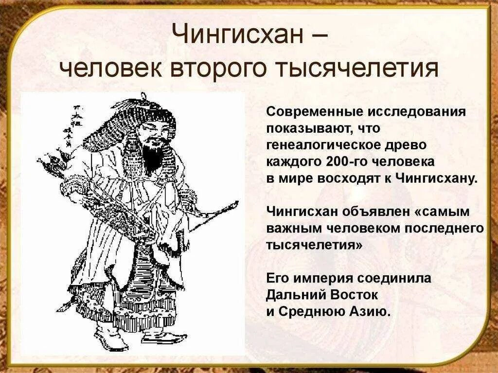 Судьба чингисхана 6 класс история. Краткая биография Чингисхана. Биография Чингисхана кратко. Генеалогическое Древо Чингисхана.