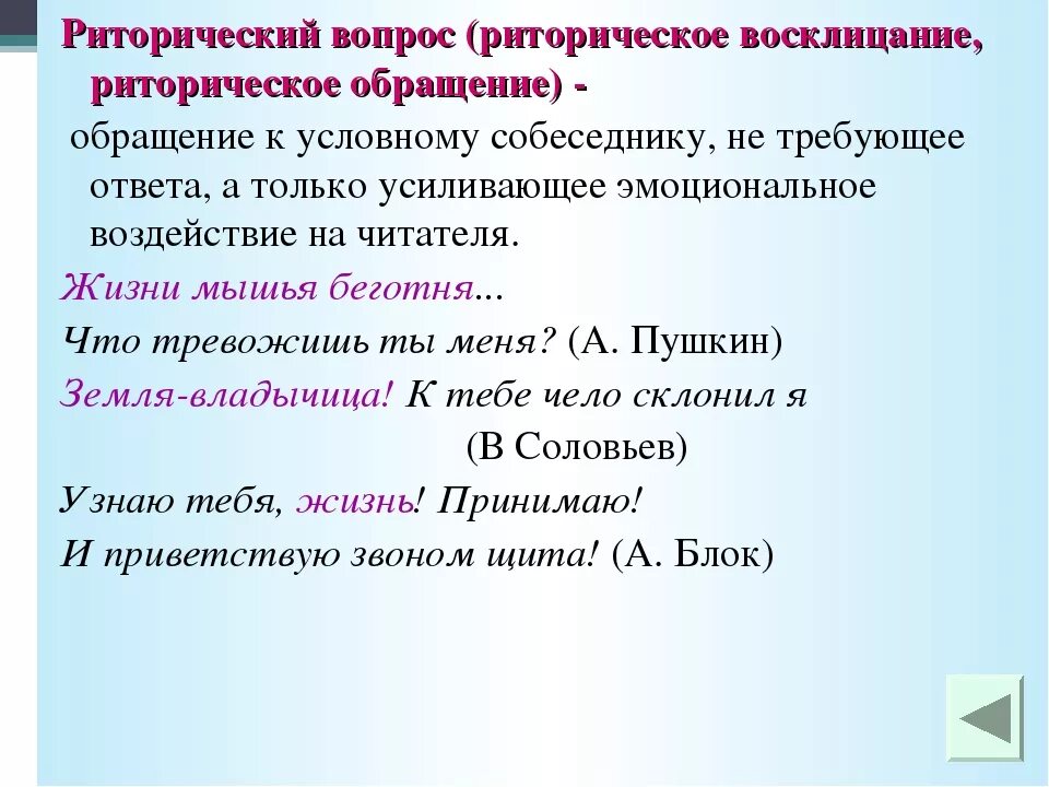 Риторические вопросы в стихотворении русь 4 класс. Риторические вопросы и восклицания. Риторический вопрос и риторическое Восклицание. Риторическое Восклицание примеры. Риторическое обращение примеры.