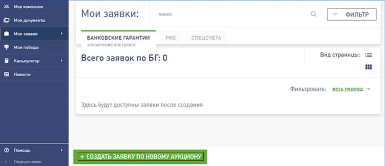 Маркетплейс псб. ПСБ тарифный план инвестор. Банковская гарантия ПСБ. ПСБ личный кабинет. ПСБ Корпорейт.