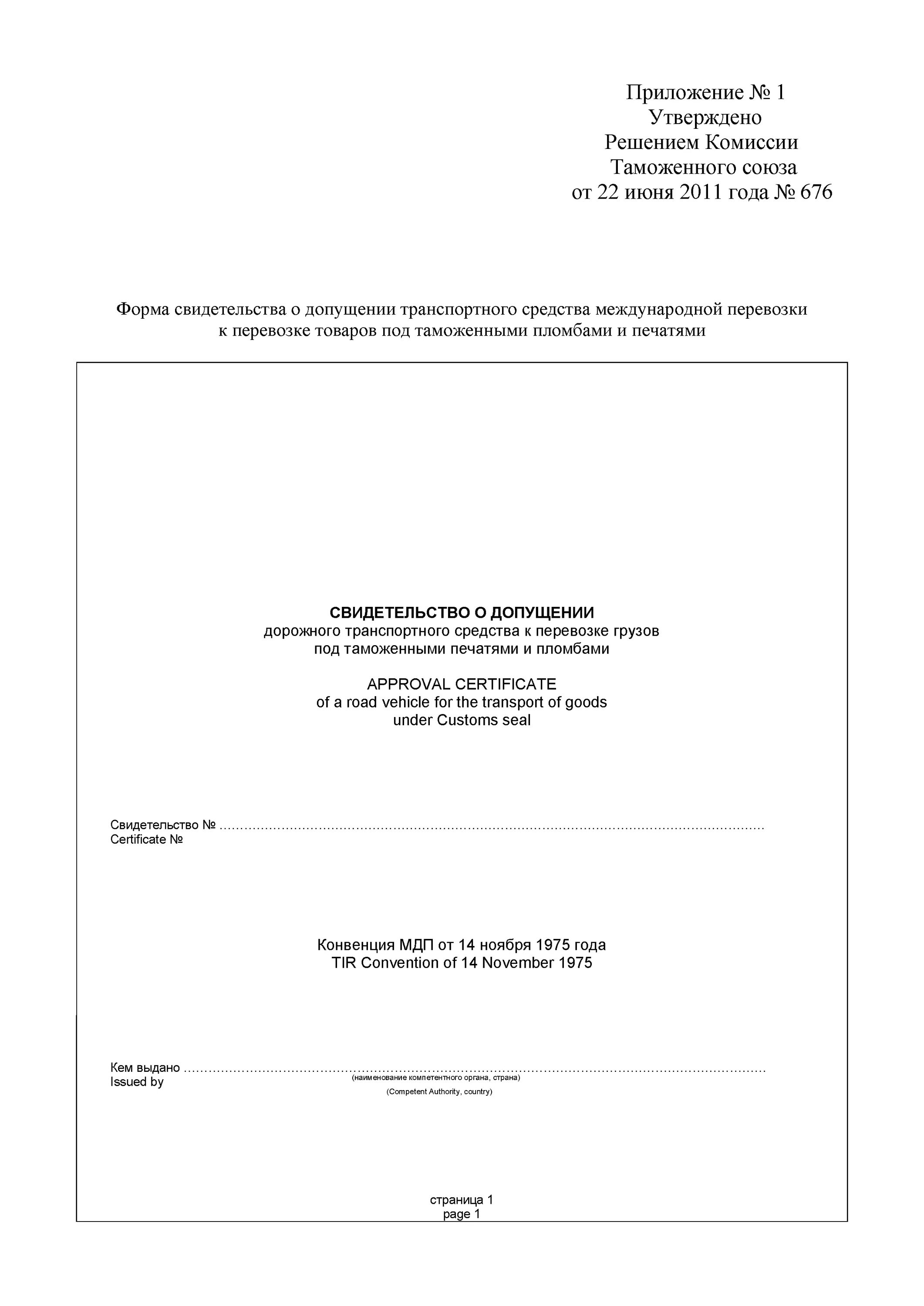 Свидетельство о допущении транспортного средства. Свидетельство о допущении транспортного средства. Свидетельство о допущении транспортных средств к перевозке. Свидетельство о допущении транспортного средства. Свидетельство о допущении транспортного средства.
