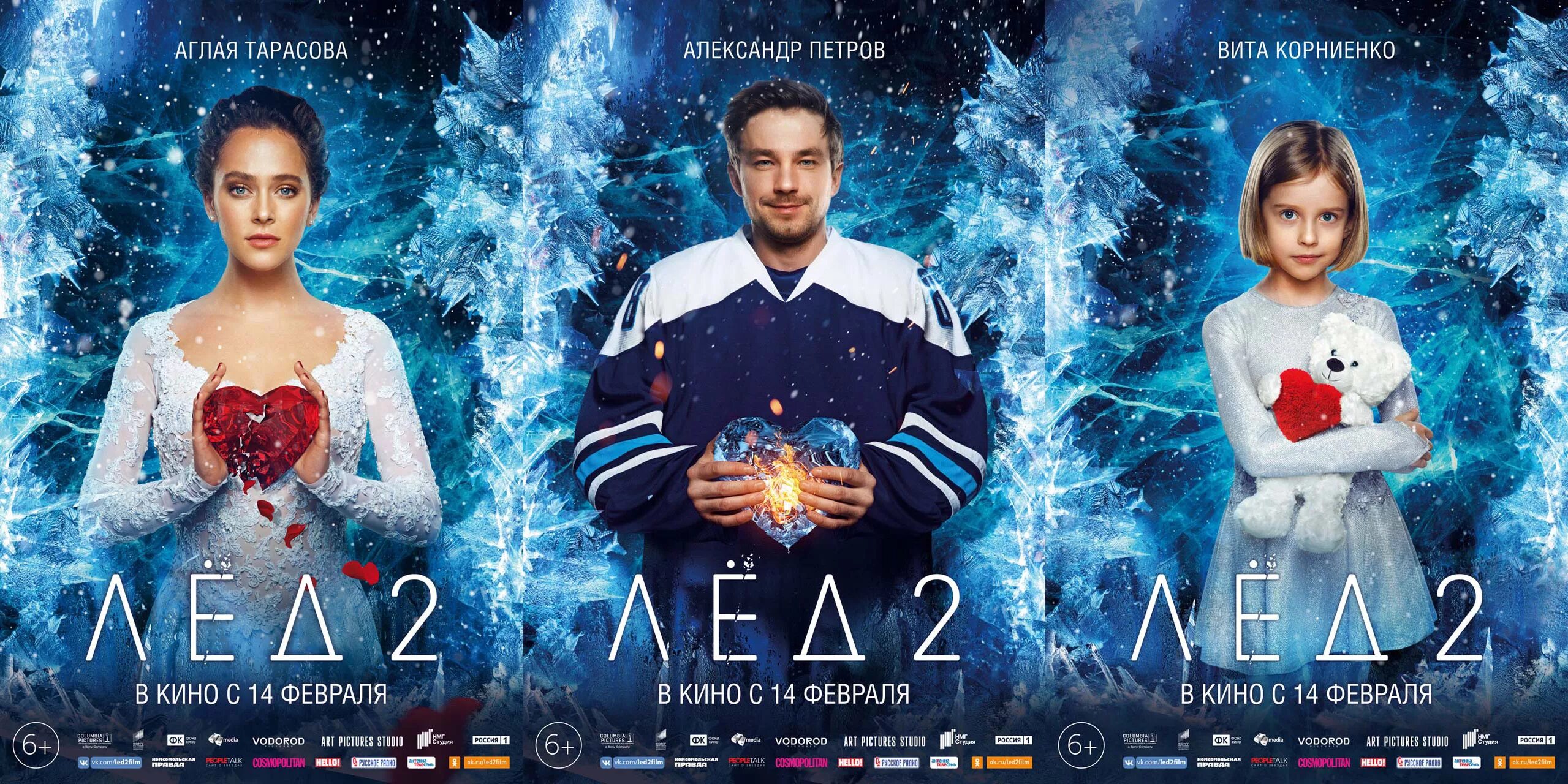 Лед 2 пересказ