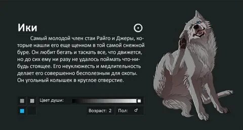 Волк ика