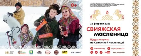 Масленица 2024 в коврове