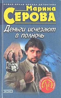 Исчезает в полночь