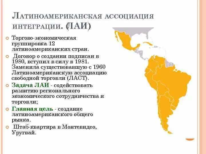 Страны латинской америки по уровню развития
