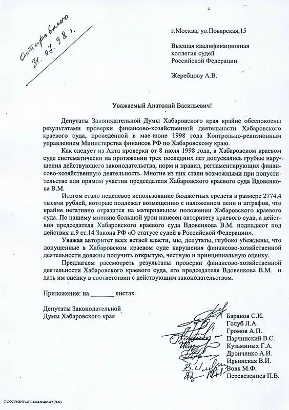 Квалификационная коллегия судей обжалование. Пояснение в квалификационную коллегию судей образец. Квалификационная коллегия судей обжалование. Квалификационная коллегия судей обжалование. Квалификационная коллегия судей обжалование.