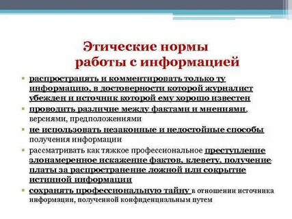 Источник этических норм
