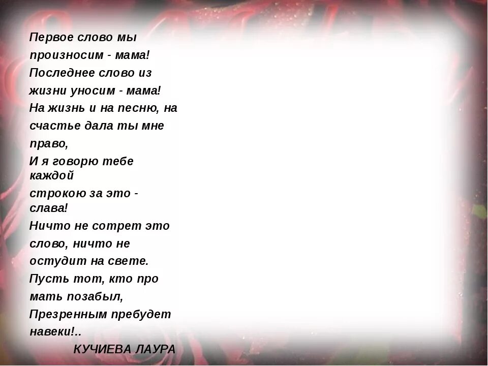 Песня ума мама. Первое слово дороже второго текст. Текст про маму. Мама первое слово текст. Мама слова текст.