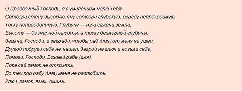 Заговор на мужское внимание