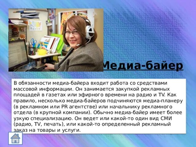 Медиабайер кто