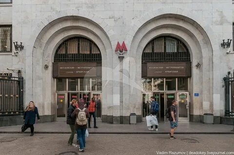 Метро арбатская выходы