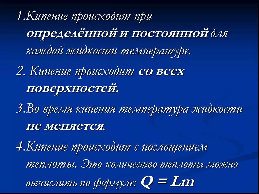 При комнатной температуре происходит. Что происходит при кипении. Кипение происходит при температуре. Что происходит с температурой жидкости при кипении. Кипение происходит при любой температуре.