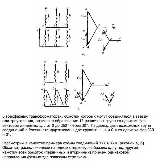 Соединение звездой трансформатора. Соединение обмоток трансформатора напряжения звезда треугольник. Схема подключения трансформатора звезда треугольник. Соединение обмоток силового трансформатора звезда треугольник. Схема подключения обмоток трансформатора звезда треугольник.