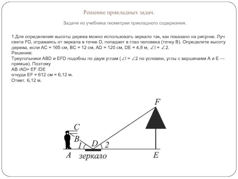 Прикладные задачи по геометрии. Решение прикладных задач. Ориентированные задачи решение. Прикладная математика задачи. Практические задачи в жизни