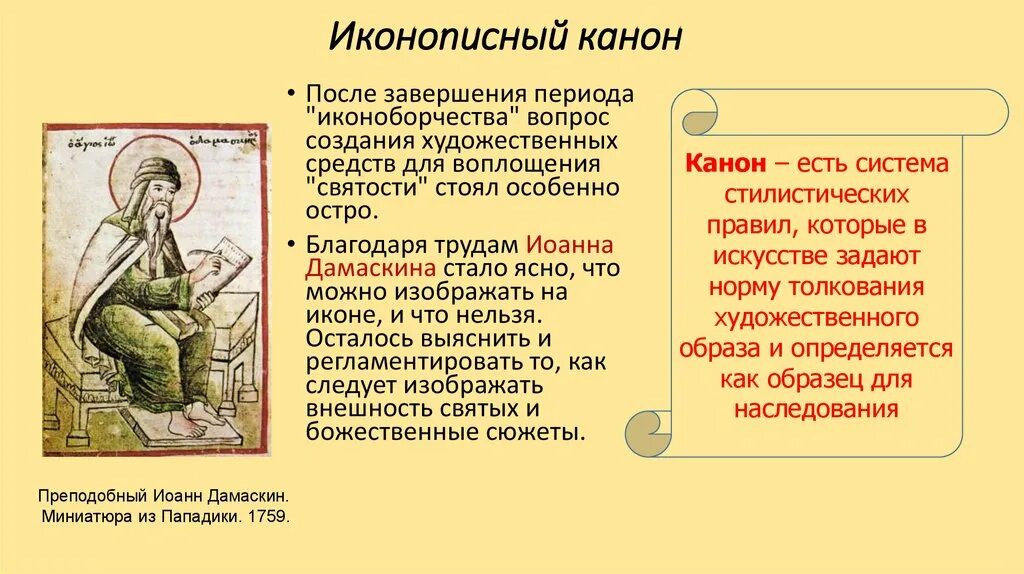 Иконографический канон древней Руси. Каноны иконописи Византии. Византийские иконограф канон. Византийский иконописный канон. Что читают после канона