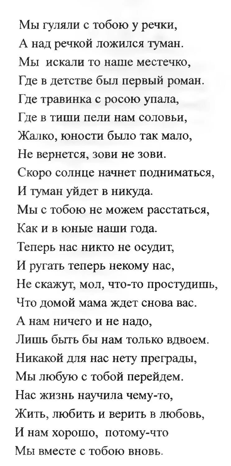 Над рекой поднялся туман текст. Над речкой туман текст песни. Туманы над рекой текст. Текст песни туман. Туманы туманы текст.