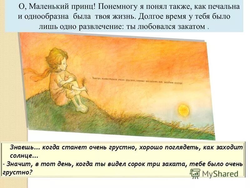 маленький принц иллюстрации экзюпери. когда грустно хорошо посмотреть как заходит солнце. планета маленького принца. презентация на тему маленький принц. маленькая планета маленького принца.