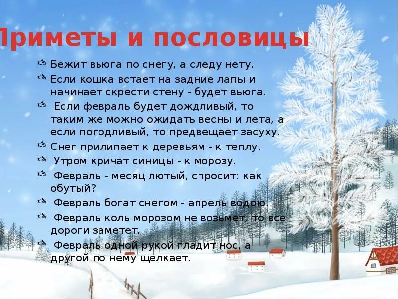 Пословицы убегать. Пословицы о вьюге. Пословицы по снегопад. Снегу нету и следу нету. Вьюга поговорка.