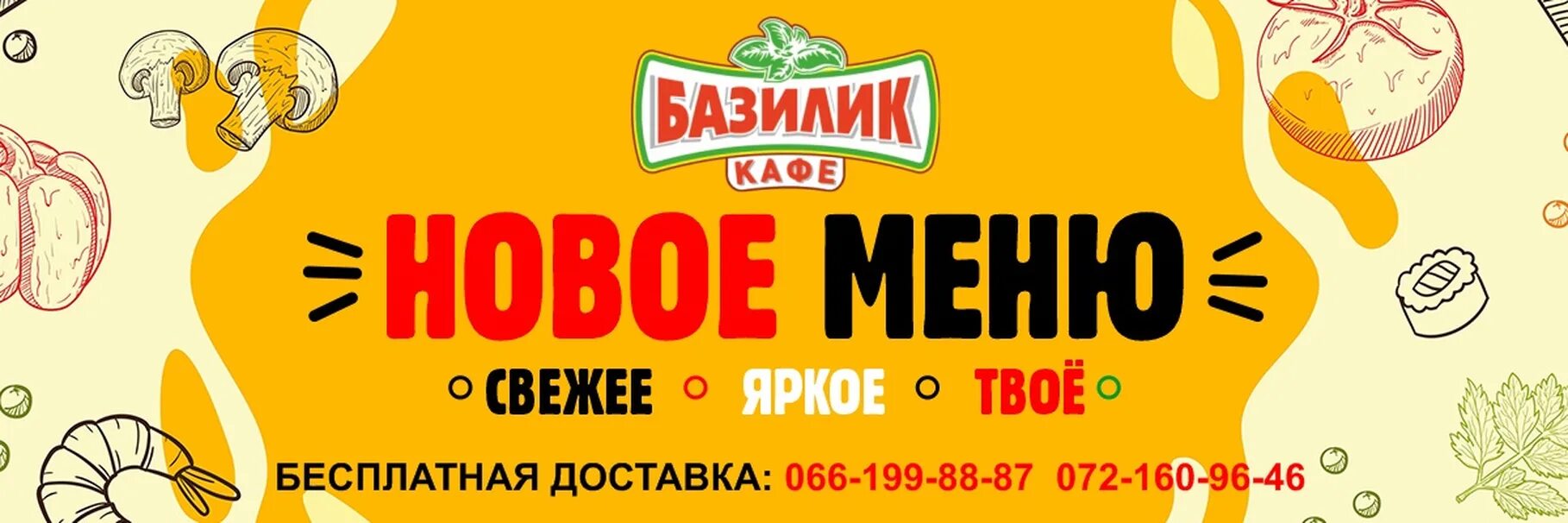 Базилик доваторцев. Кафе базилик каспийск. базилик кафе орск меню. базилик орск банкетный зал. базилик сибай.