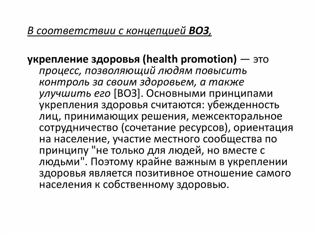 Здоровье согласно определению воз это. Понятие воз. Определение заболевания по воз. Понятие воз. Болезнь определение по воз.