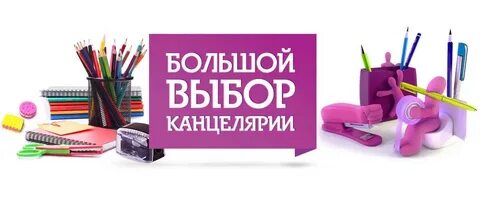 Крупные канцтовары