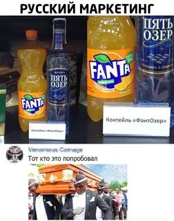 Набери фанту