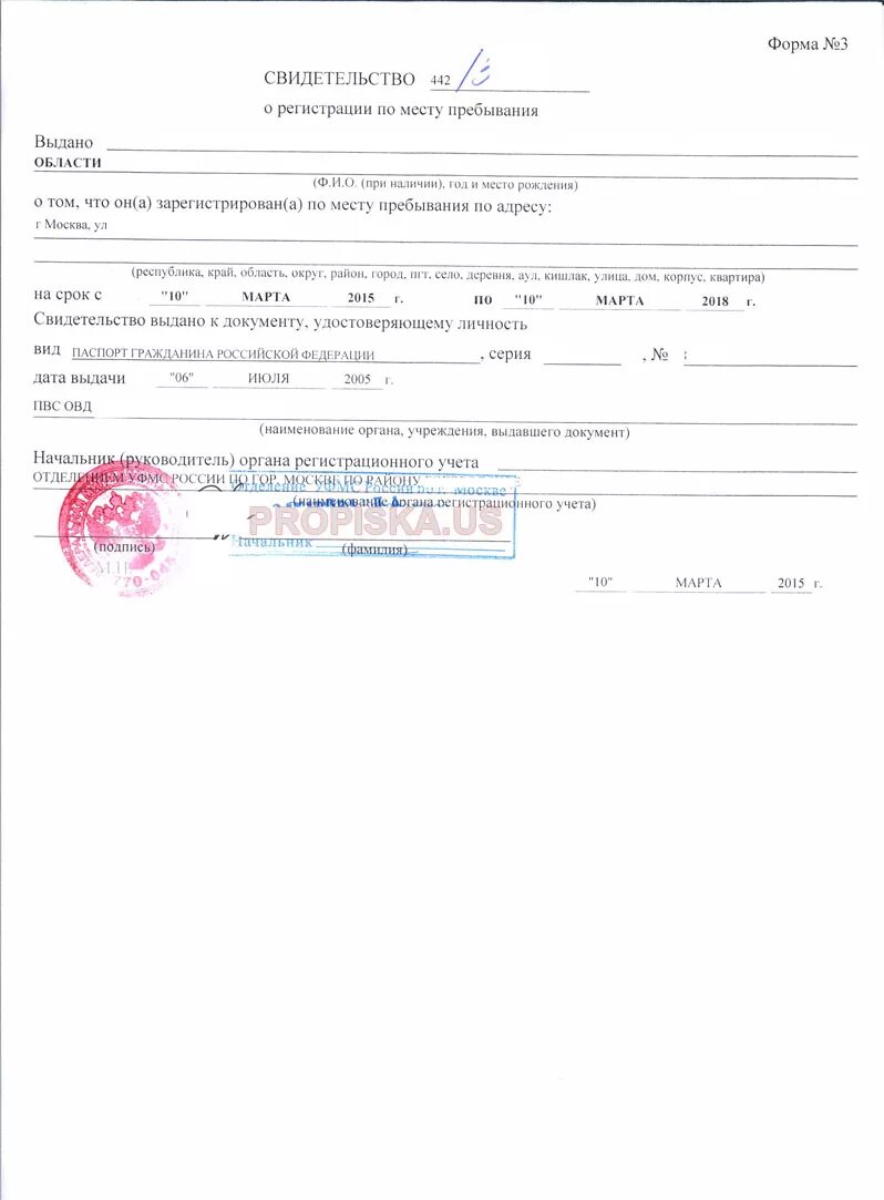 Документ подтверждающий регистрацию форма 3. Свидетельство о регистрации по месту пребывания по форме 3. Документ о регистрации ребенка по месту пребывания форма 3. Свидетельство о временной регистрации по месту пребывания форма 3. Форма 3 прописка по месту временного пребывания Москва.