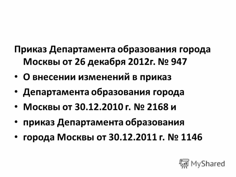 Приказ министерства образования 273 фз