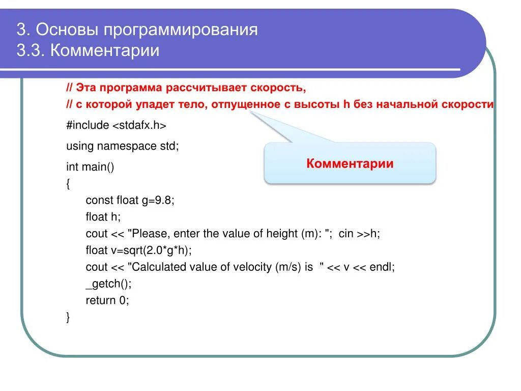 Слова используемые в программировании. Основы программирования. Программа в основе программирования. Комментарии (программирование). Комментарии в языках программирования.