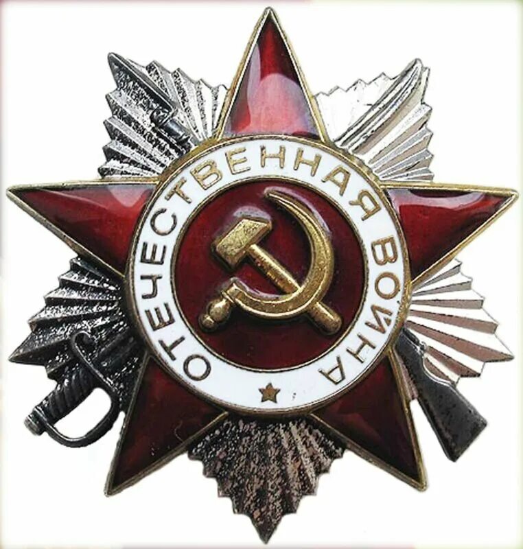 Ордена вов. Орден Отечественной войны 2 степени. Орден ВОВ 2 степени. Ордин Великой Отечественной войны. Орден Отечественной войны 2 степени СССР