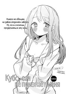 Кубо не признает меня