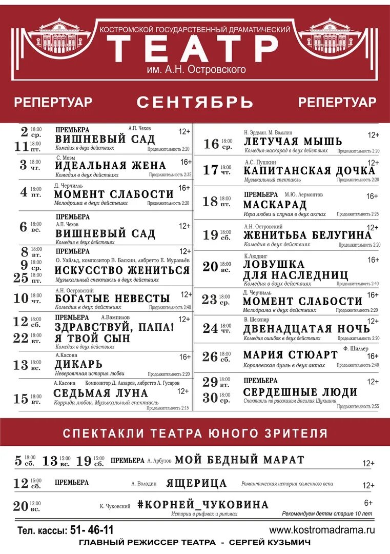 Репертуар 2 2. Репертуар театра островского кострома. костромской драматический театр афиша. репертуар театра островского. костромской драмтеатр афиша.