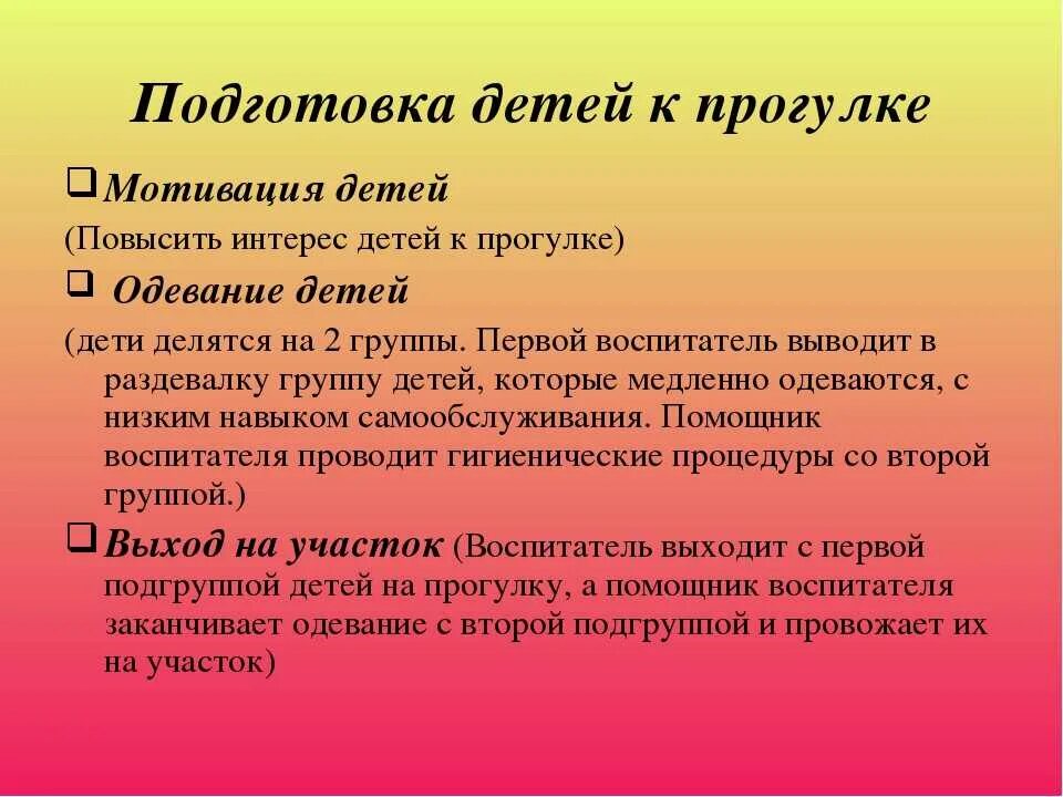 Подготовка к прогулке цель. Подготовка к прогулке. подготовка к прогулке, прогулка. подготовка к прогулке в детском саду. сообщение подготовка к прогулке.